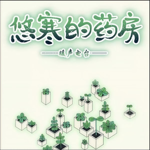 悠寒资料,悠寒最新歌曲,悠寒MV视频,悠寒音乐专辑,悠寒好听的歌