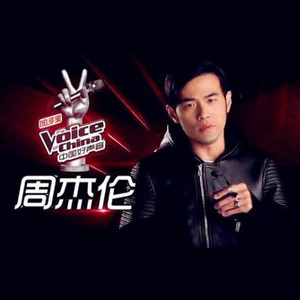 周杰伦战队资料,周杰伦战队最新歌曲,周杰伦战队MV视频,周杰伦战队音乐专辑,周杰伦战队好听的歌