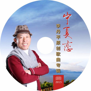 宁夏恋资料,宁夏恋最新歌曲,宁夏恋MV视频,宁夏恋音乐专辑,宁夏恋好听的歌