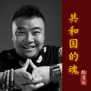 路孝天资料,路孝天最新歌曲,路孝天MV视频,路孝天音乐专辑,路孝天好听的歌