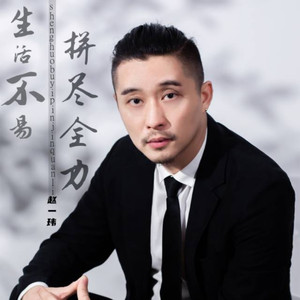 赵一玮资料,赵一玮最新歌曲,赵一玮MV视频,赵一玮音乐专辑,赵一玮好听的歌