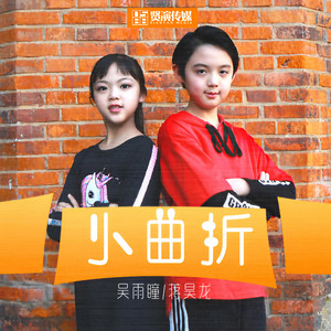 吴雨瞳&蒋昊龙资料,吴雨瞳&蒋昊龙最新歌曲,吴雨瞳&蒋昊龙MV视频,吴雨瞳&蒋昊龙音乐专辑,吴雨瞳&蒋昊龙好听的歌