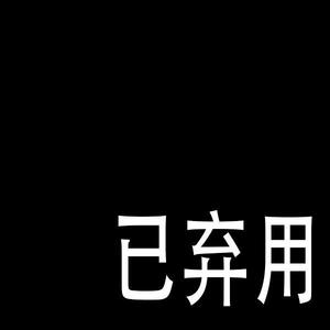 吴昀蔚资料,吴昀蔚最新歌曲,吴昀蔚MV视频,吴昀蔚音乐专辑,吴昀蔚好听的歌