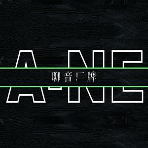 A-NE资料,A-NE最新歌曲,A-NEMV视频,A-NE音乐专辑,A-NE好听的歌