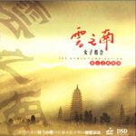 云之南女子组合资料,云之南女子组合最新歌曲,云之南女子组合MV视频,云之南女子组合音乐专辑,云之南女子组合好听的歌