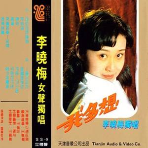 李晓梅资料,李晓梅最新歌曲,李晓梅MV视频,李晓梅音乐专辑,李晓梅好听的歌