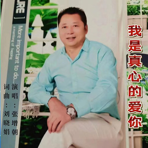 张增朝资料,张增朝最新歌曲,张增朝MV视频,张增朝音乐专辑,张增朝好听的歌