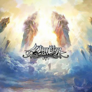 QQ幻想世界资料,QQ幻想世界最新歌曲,QQ幻想世界MV视频,QQ幻想世界音乐专辑,QQ幻想世界好听的歌