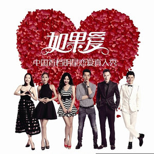 如果爱资料,如果爱最新歌曲,如果爱MV视频,如果爱音乐专辑,如果爱好听的歌