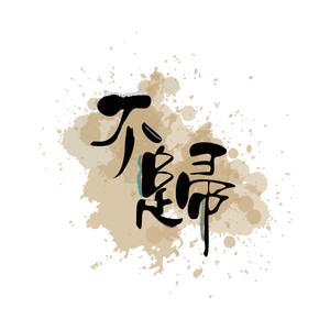 时代を越える想い (Demo)