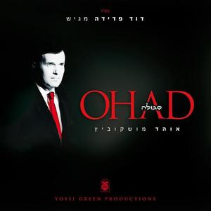 Ohad Moskowitz资料,Ohad Moskowitz最新歌曲,Ohad MoskowitzMV视频,Ohad Moskowitz音乐专辑,Ohad Moskowitz好听的歌