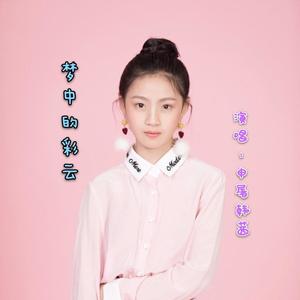 申屠韩茜资料,申屠韩茜最新歌曲,申屠韩茜MV视频,申屠韩茜音乐专辑,申屠韩茜好听的歌