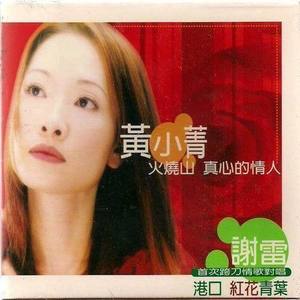 黄小菁