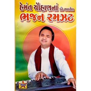 Hemant Chauhan资料,Hemant Chauhan最新歌曲,Hemant ChauhanMV视频,Hemant Chauhan音乐专辑,Hemant Chauhan好听的歌