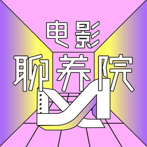 聊养院资料,聊养院最新歌曲,聊养院MV视频,聊养院音乐专辑,聊养院好听的歌