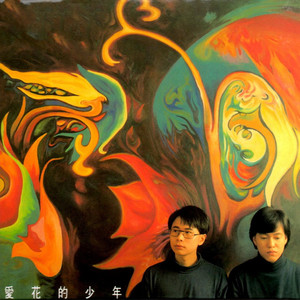 浮世绘资料,浮世绘最新歌曲,浮世绘MV视频,浮世绘音乐专辑,浮世绘好听的歌