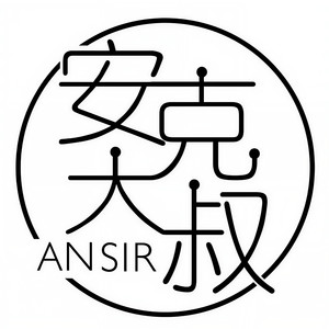 安克大叔资料,安克大叔最新歌曲,安克大叔MV视频,安克大叔音乐专辑,安克大叔好听的歌