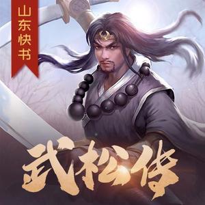 快板书资料,快板书最新歌曲,快板书MV视频,快板书音乐专辑,快板书好听的歌