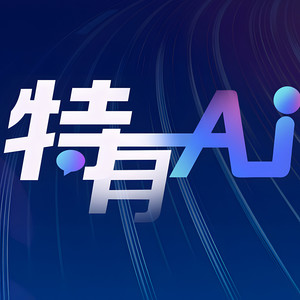 特有AI资料,特有AI最新歌曲,特有AIMV视频,特有AI音乐专辑,特有AI好听的歌