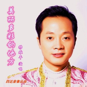 穆维平资料,穆维平最新歌曲,穆维平MV视频,穆维平音乐专辑,穆维平好听的歌