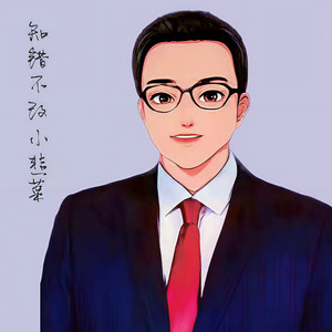 你是人间四月天