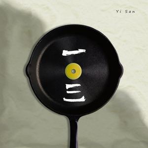 一三资料,一三最新歌曲,一三MV视频,一三音乐专辑,一三好听的歌