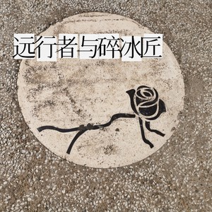 江东猫草资料,江东猫草最新歌曲,江东猫草MV视频,江东猫草音乐专辑,江东猫草好听的歌