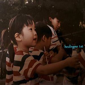 힐링미 (Healing Me)资料,힐링미 (Healing Me)最新歌曲,힐링미 (Healing Me)MV视频,힐링미 (Healing Me)音乐专辑,힐링미 (Healing Me)好听的歌