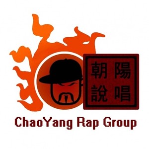 朝阳说唱组合资料,朝阳说唱组合最新歌曲,朝阳说唱组合MV视频,朝阳说唱组合音乐专辑,朝阳说唱组合好听的歌