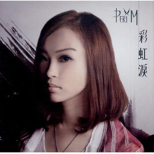 Peri M资料,Peri M最新歌曲,Peri MMV视频,Peri M音乐专辑,Peri M好听的歌