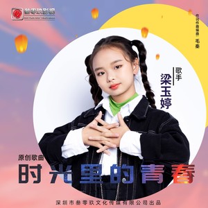 梁玉婷资料,梁玉婷最新歌曲,梁玉婷MV视频,梁玉婷音乐专辑,梁玉婷好听的歌