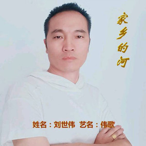 伟歌资料,伟歌最新歌曲,伟歌MV视频,伟歌音乐专辑,伟歌好听的歌
