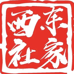东家西社资料,东家西社最新歌曲,东家西社MV视频,东家西社音乐专辑,东家西社好听的歌