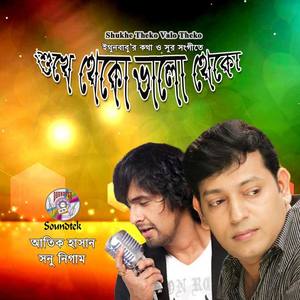 Atik Hasan资料,Atik Hasan最新歌曲,Atik HasanMV视频,Atik Hasan音乐专辑,Atik Hasan好听的歌