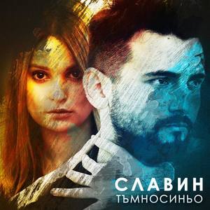 Slavin Slavchev资料,Slavin Slavchev最新歌曲,Slavin SlavchevMV视频,Slavin Slavchev音乐专辑,Slavin Slavchev好听的歌