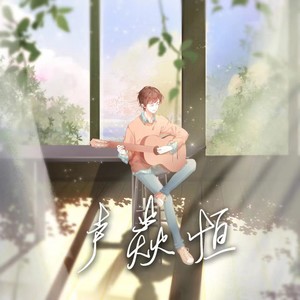 卢焱恒资料,卢焱恒最新歌曲,卢焱恒MV视频,卢焱恒音乐专辑,卢焱恒好听的歌