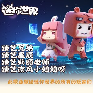 臻艺兄弟资料,臻艺兄弟最新歌曲,臻艺兄弟MV视频,臻艺兄弟音乐专辑,臻艺兄弟好听的歌