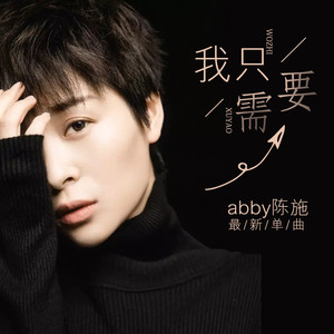 abby陈施资料,abby陈施最新歌曲,abby陈施MV视频,abby陈施音乐专辑,abby陈施好听的歌