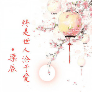 爱情像一只自由鸟 (Live)