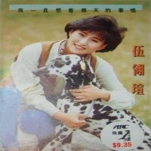 伍翎瑄资料,伍翎瑄最新歌曲,伍翎瑄MV视频,伍翎瑄音乐专辑,伍翎瑄好听的歌