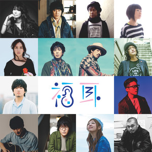 福耳 (Fukumimi)资料,福耳 (Fukumimi)最新歌曲,福耳 (Fukumimi)MV视频,福耳 (Fukumimi)音乐专辑,福耳 (Fukumimi)好听的歌