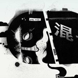混子资料,混子最新歌曲,混子MV视频,混子音乐专辑,混子好听的歌