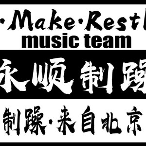 永顺制躁team资料,永顺制躁team最新歌曲,永顺制躁teamMV视频,永顺制躁team音乐专辑,永顺制躁team好听的歌