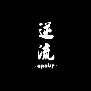 逆流Group资料,逆流Group最新歌曲,逆流GroupMV视频,逆流Group音乐专辑,逆流Group好听的歌
