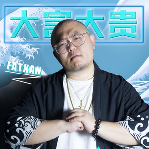 FatKan资料,FatKan最新歌曲,FatKanMV视频,FatKan音乐专辑,FatKan好听的歌