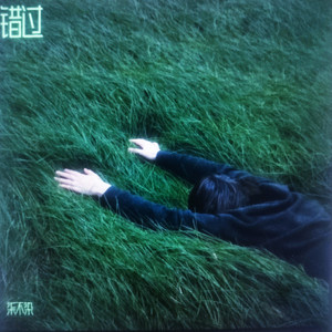 不染资料,不染最新歌曲,不染MV视频,不染音乐专辑,不染好听的歌