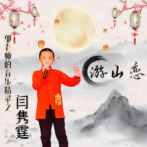 邬老师的音乐精灵资料,邬老师的音乐精灵最新歌曲,邬老师的音乐精灵MV视频,邬老师的音乐精灵音乐专辑,邬老师的音乐精灵好听的歌
