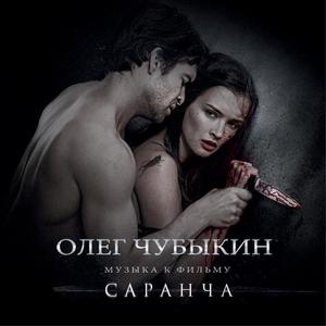 Олег Чубыкин资料,Олег Чубыкин最新歌曲,Олег ЧубыкинMV视频,Олег Чубыкин音乐专辑,Олег Чубыкин好听的歌
