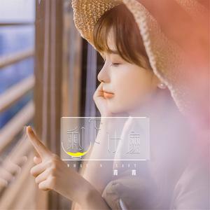 霞霞 - 阿格祥巴