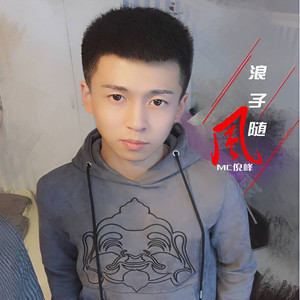 MC倪峰资料,MC倪峰最新歌曲,MC倪峰MV视频,MC倪峰音乐专辑,MC倪峰好听的歌